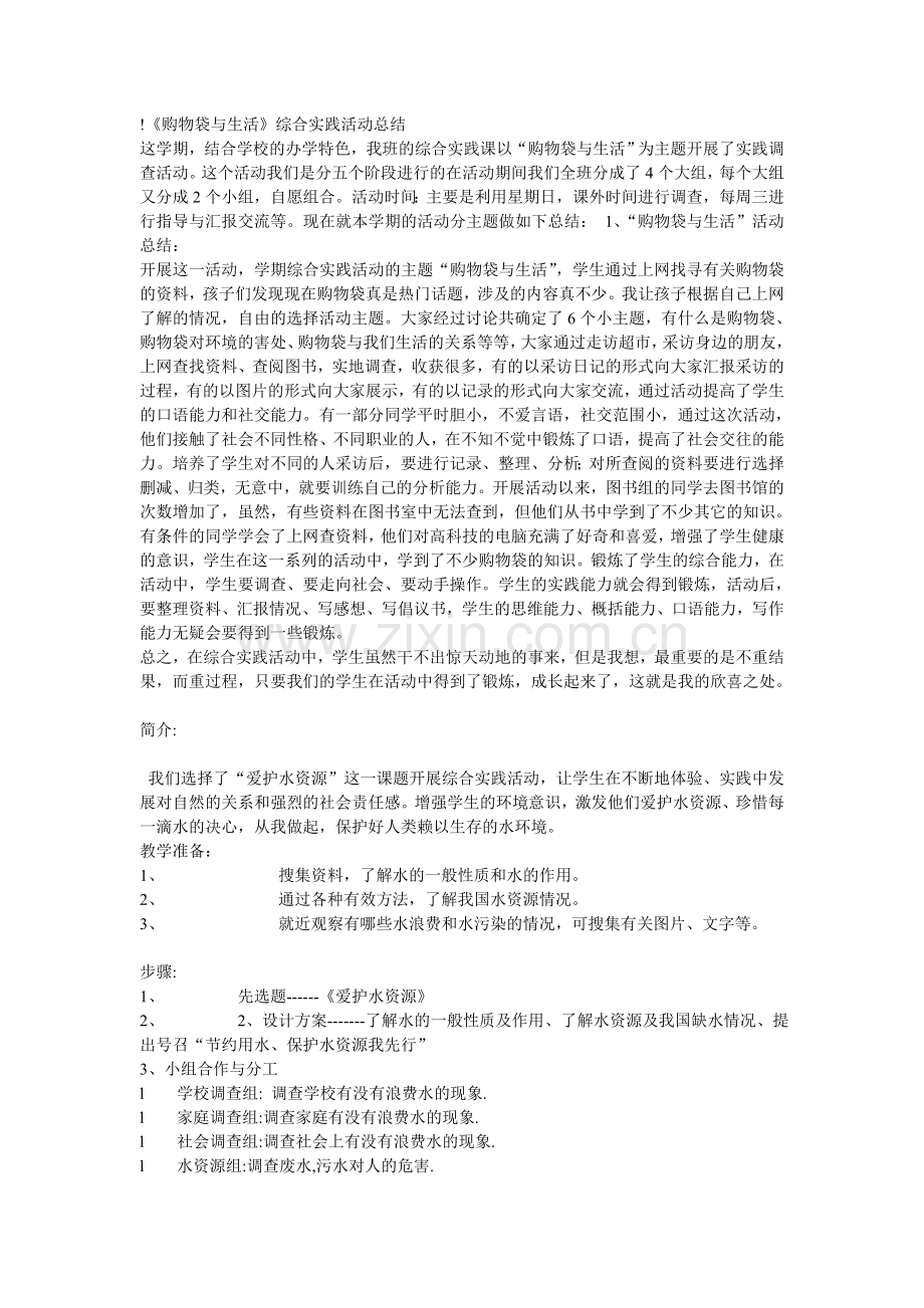 综合实践小稿.doc_第1页