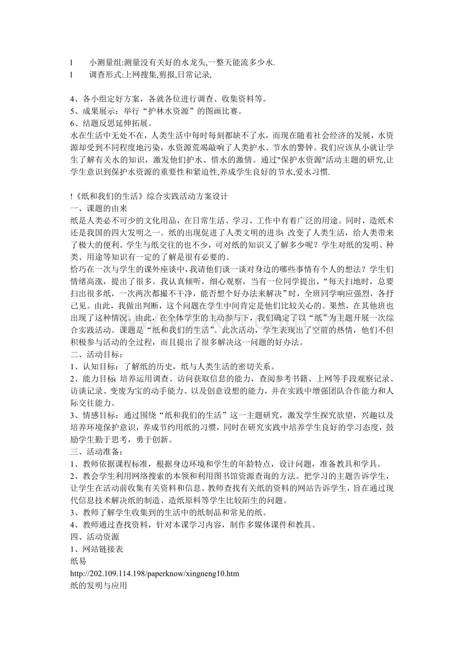 综合实践小稿.doc_第2页