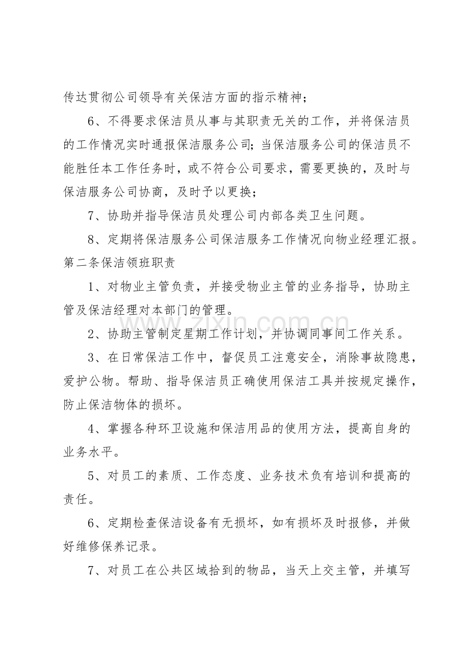 外聘车辆规章制度管理.docx_第2页