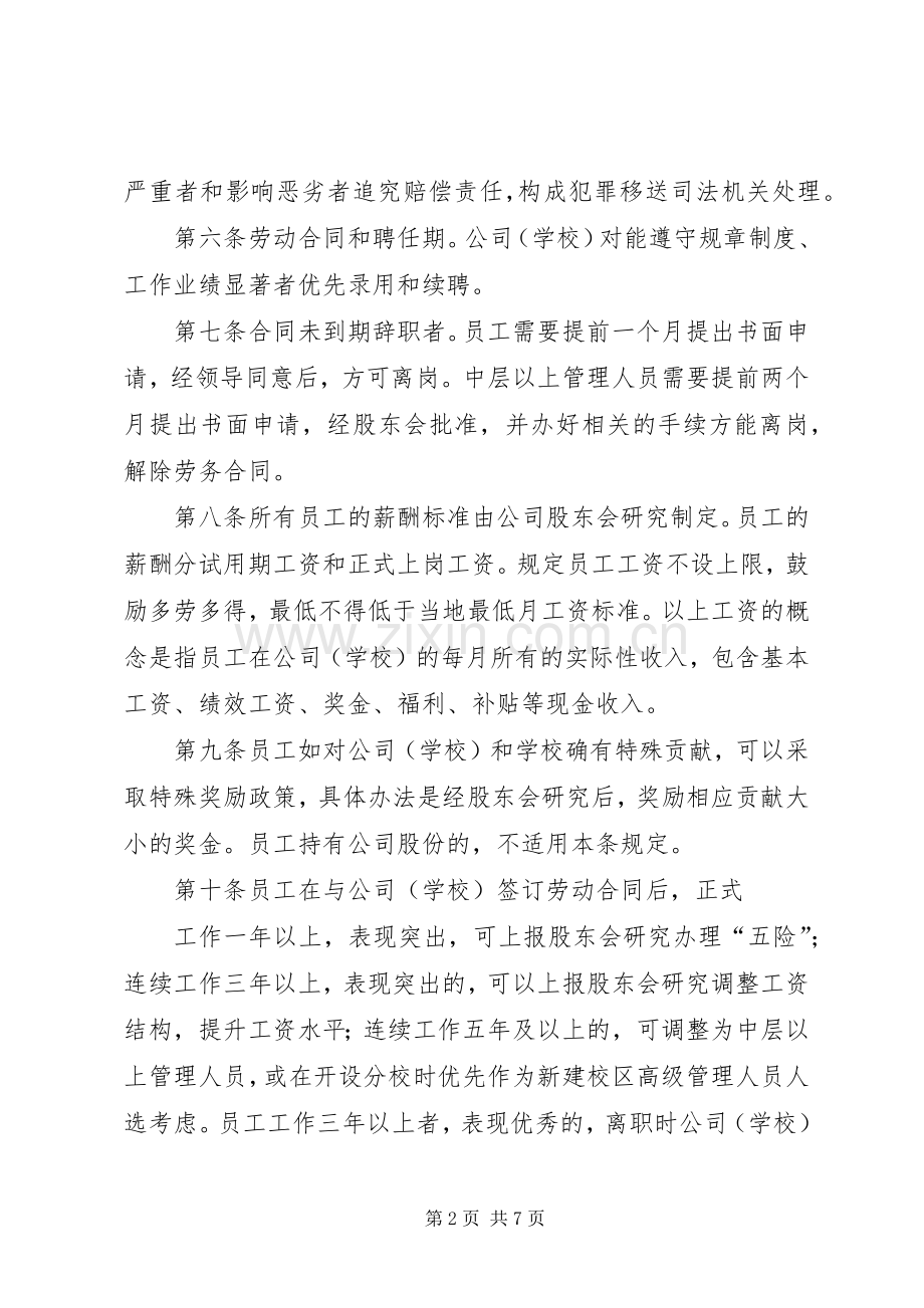 某教育机构人事管理规章制度.docx_第2页