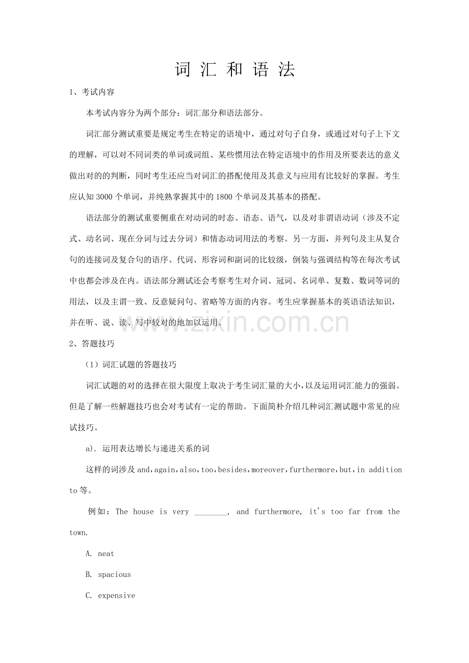 2023年广播电大英语词汇和语法各部分解题技巧.doc_第1页