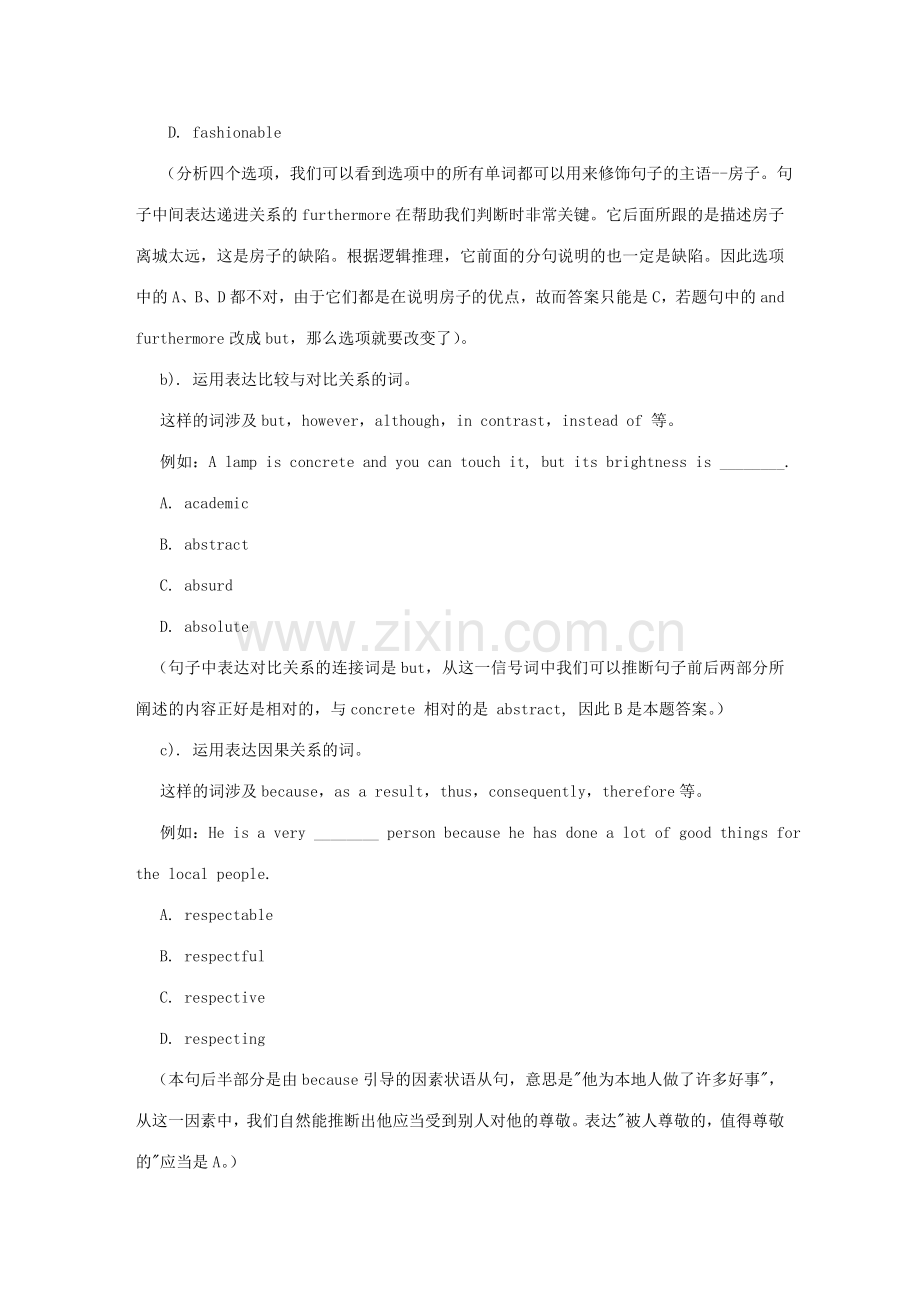 2023年广播电大英语词汇和语法各部分解题技巧.doc_第2页
