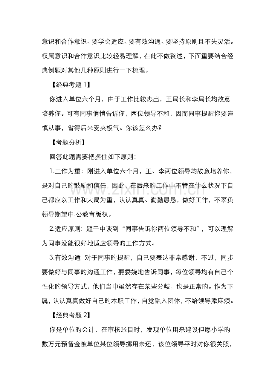 2022年国家公务员面试技巧人际技巧活学活用更有效.doc_第2页