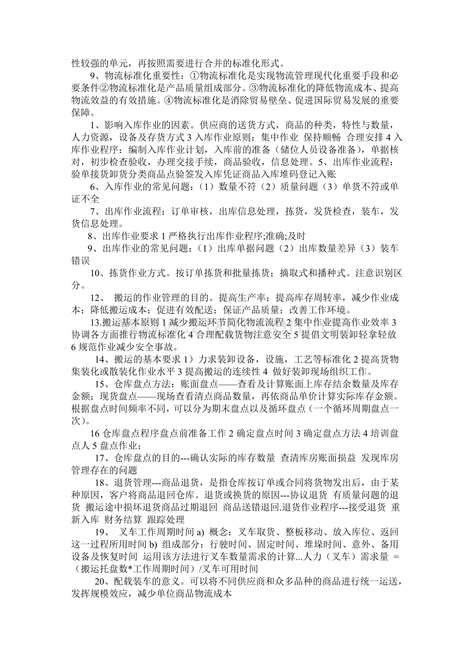 仓储职能等.doc_第2页