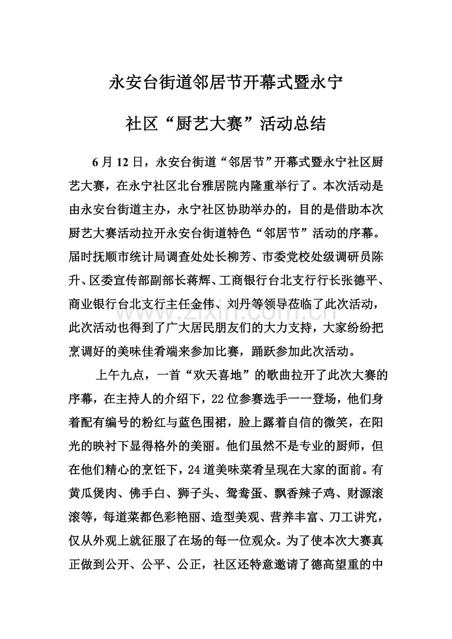厨艺展总结.doc_第1页
