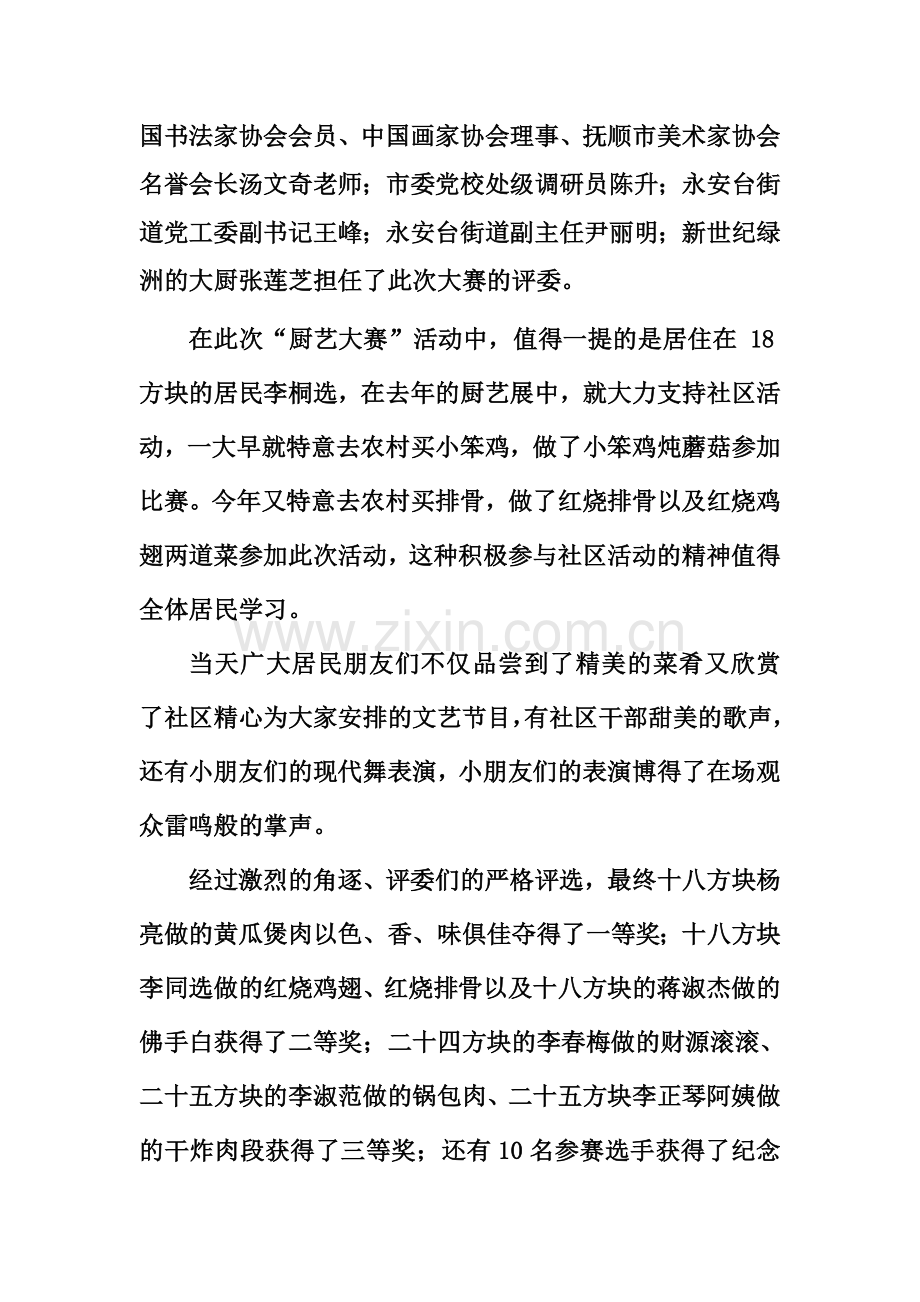 厨艺展总结.doc_第2页