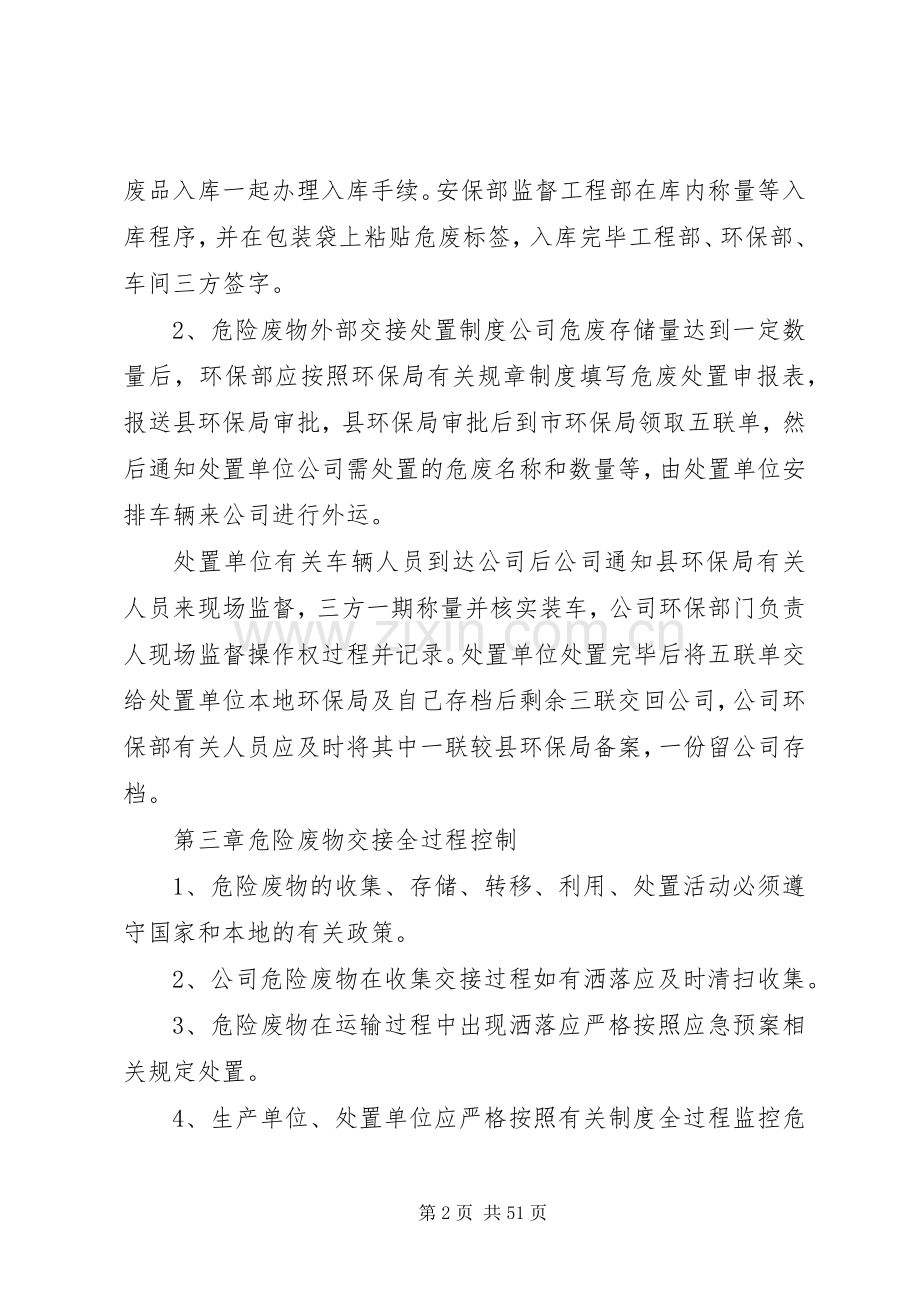 危险废物交接班管理规章制度.docx_第2页