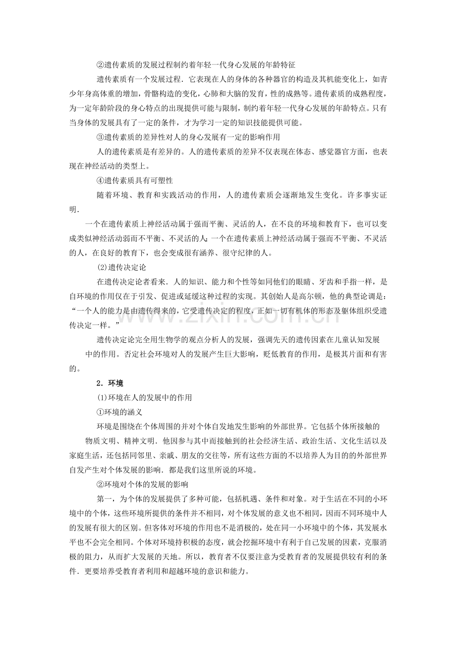 第二章、教育与人的发展.doc_第2页