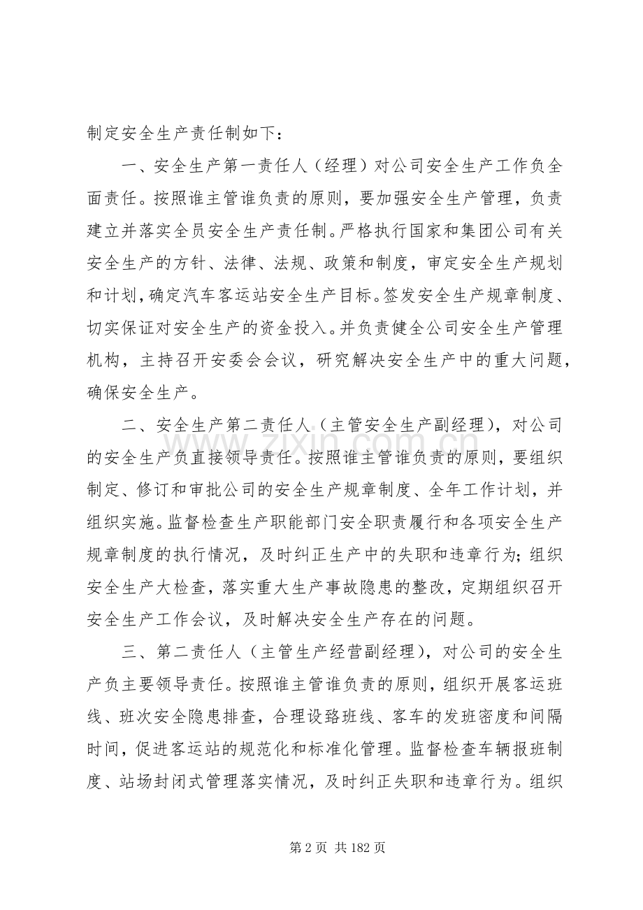 公交公司安全生产管理规章制度.docx_第2页