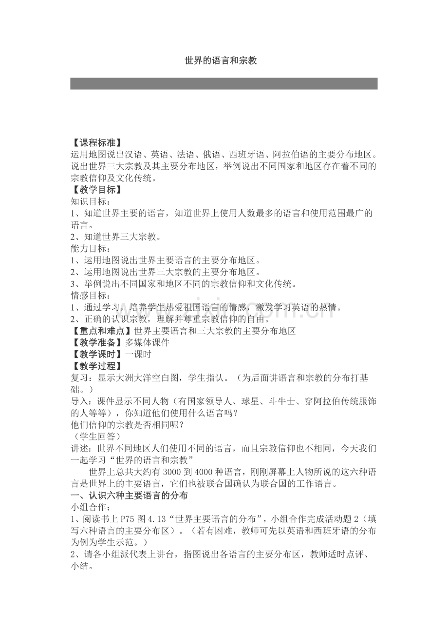 世界语言及宗教.doc_第1页