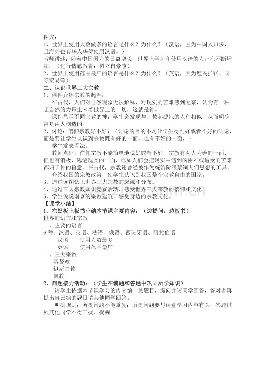 世界语言及宗教.doc_第2页