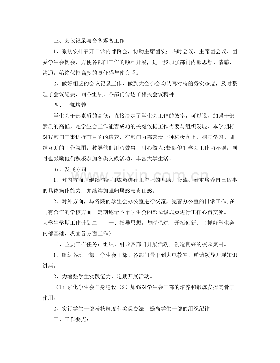 大学生学期工作计划 .docx_第2页
