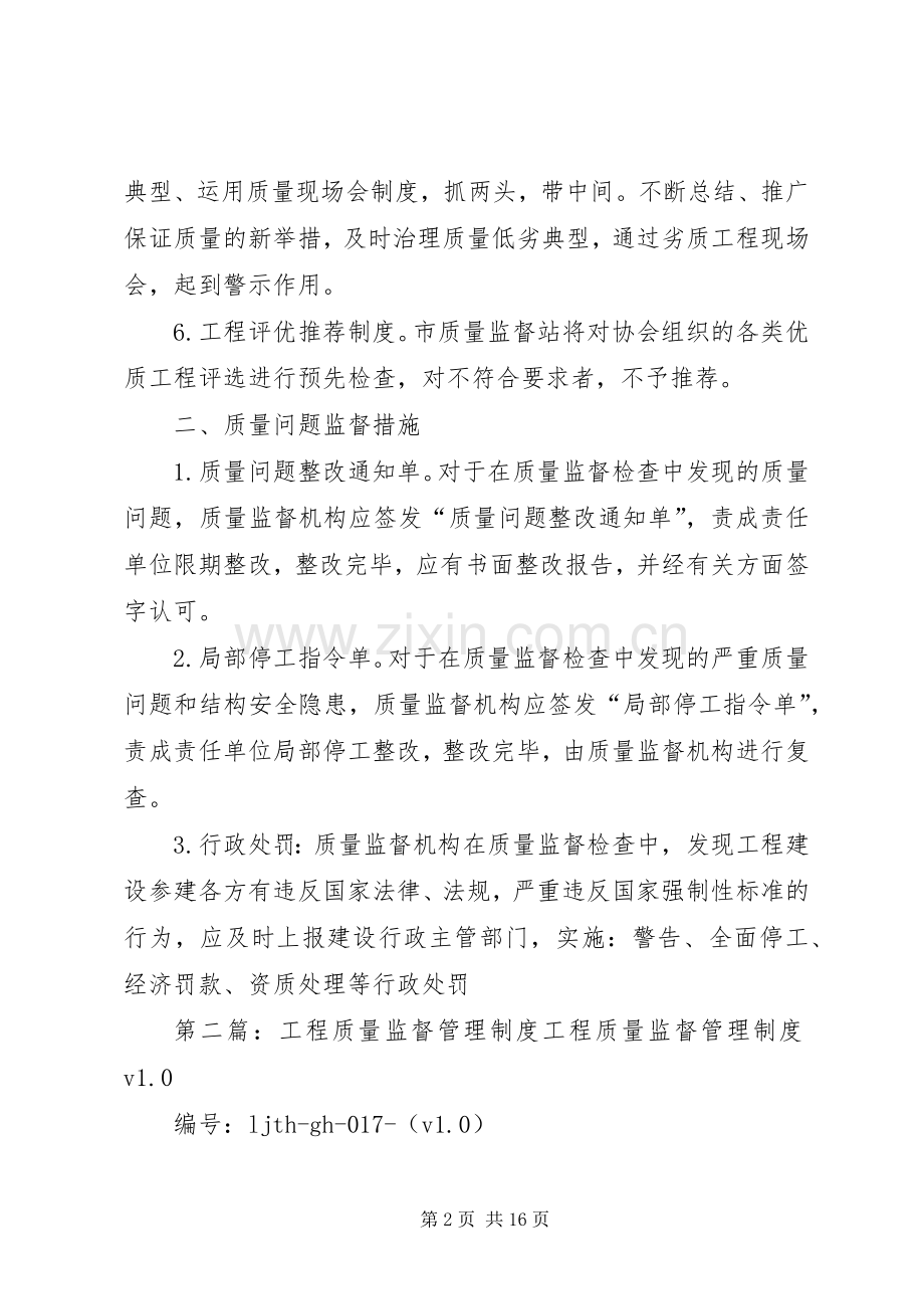 建设工程质量监督管理规章制度及质量问题监督措施.docx_第2页