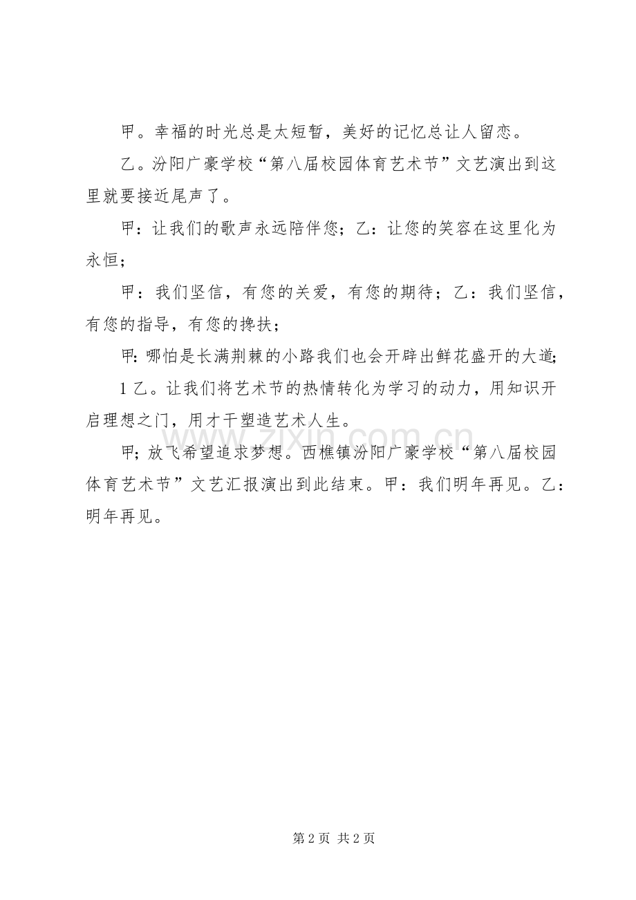 第八届校园体艺节主持稿.docx_第2页