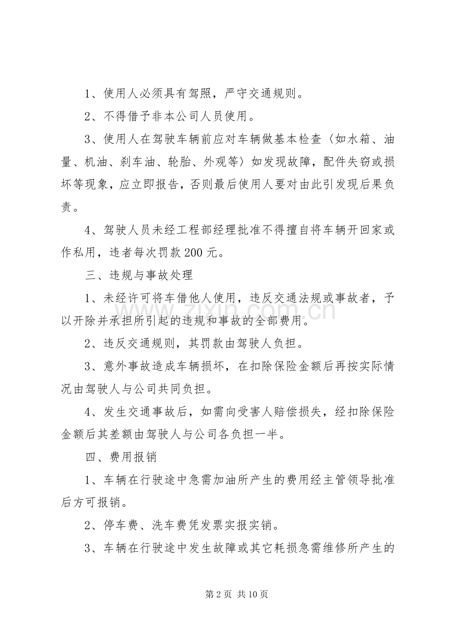 工地车辆管理规章制度 .docx_第2页