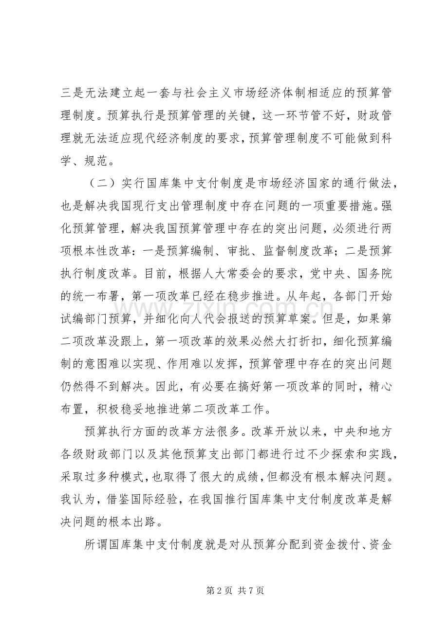 国库集中支付规章制度改革之我见.docx_第2页