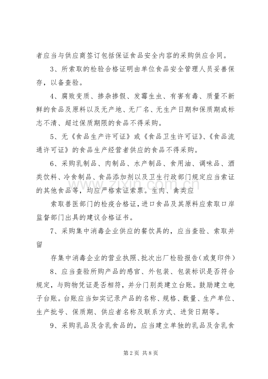 食品库房管理规章制度 .docx_第2页