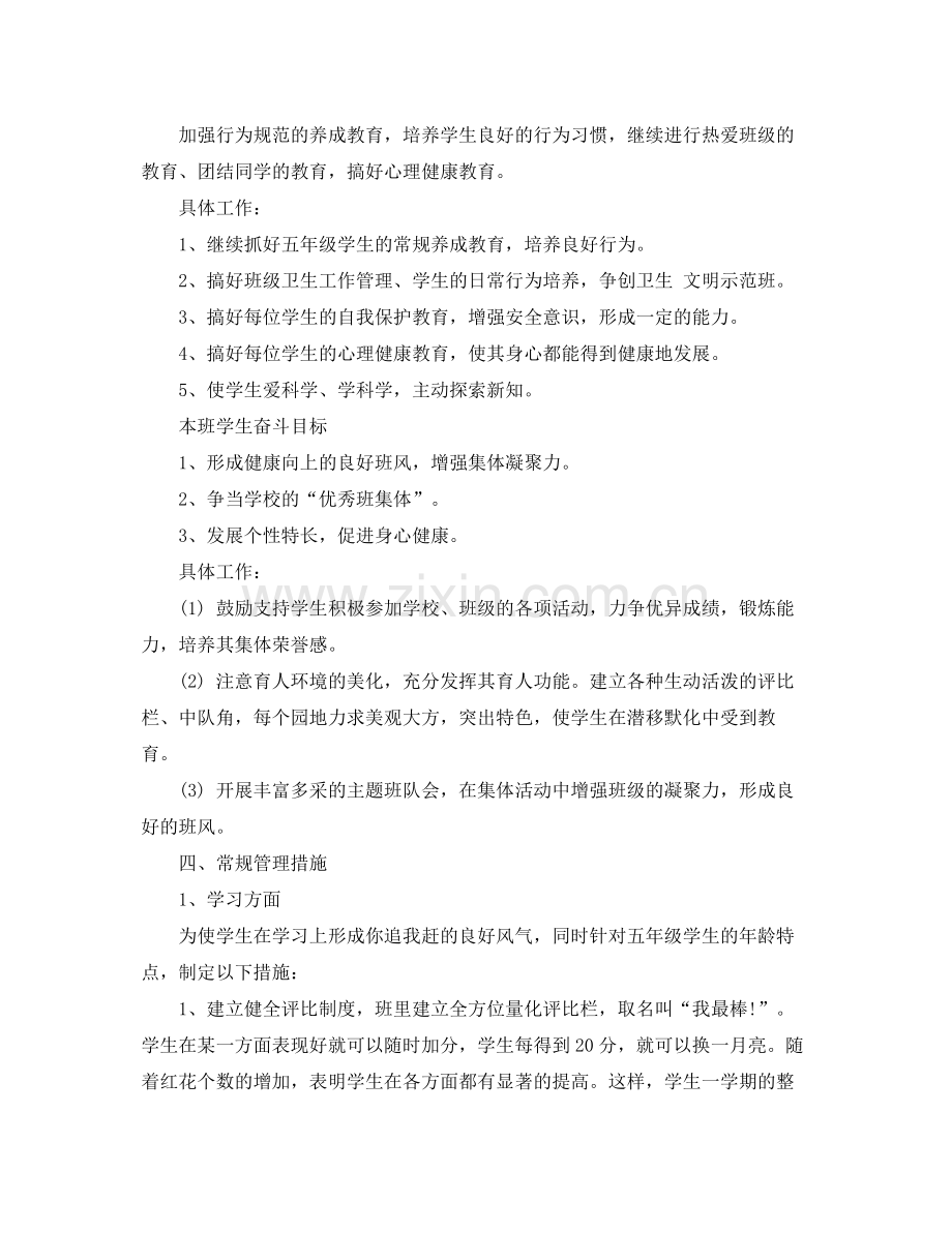 2020年三年级班主任工作计划范文 .docx_第2页