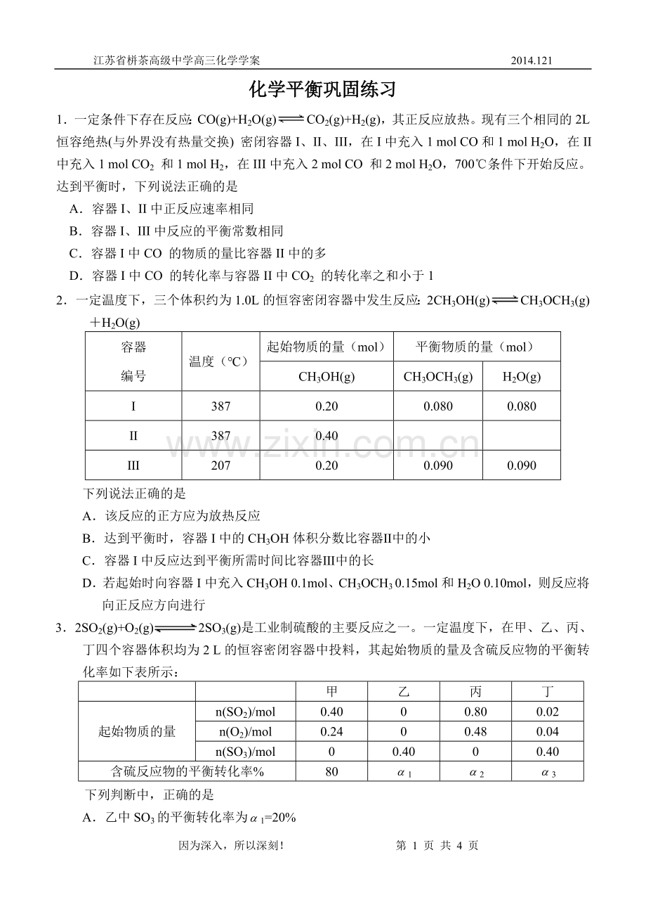 化学平衡巩固练习.doc_第1页