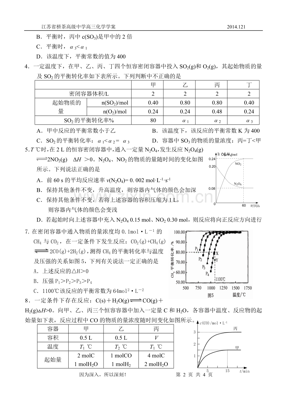 化学平衡巩固练习.doc_第2页