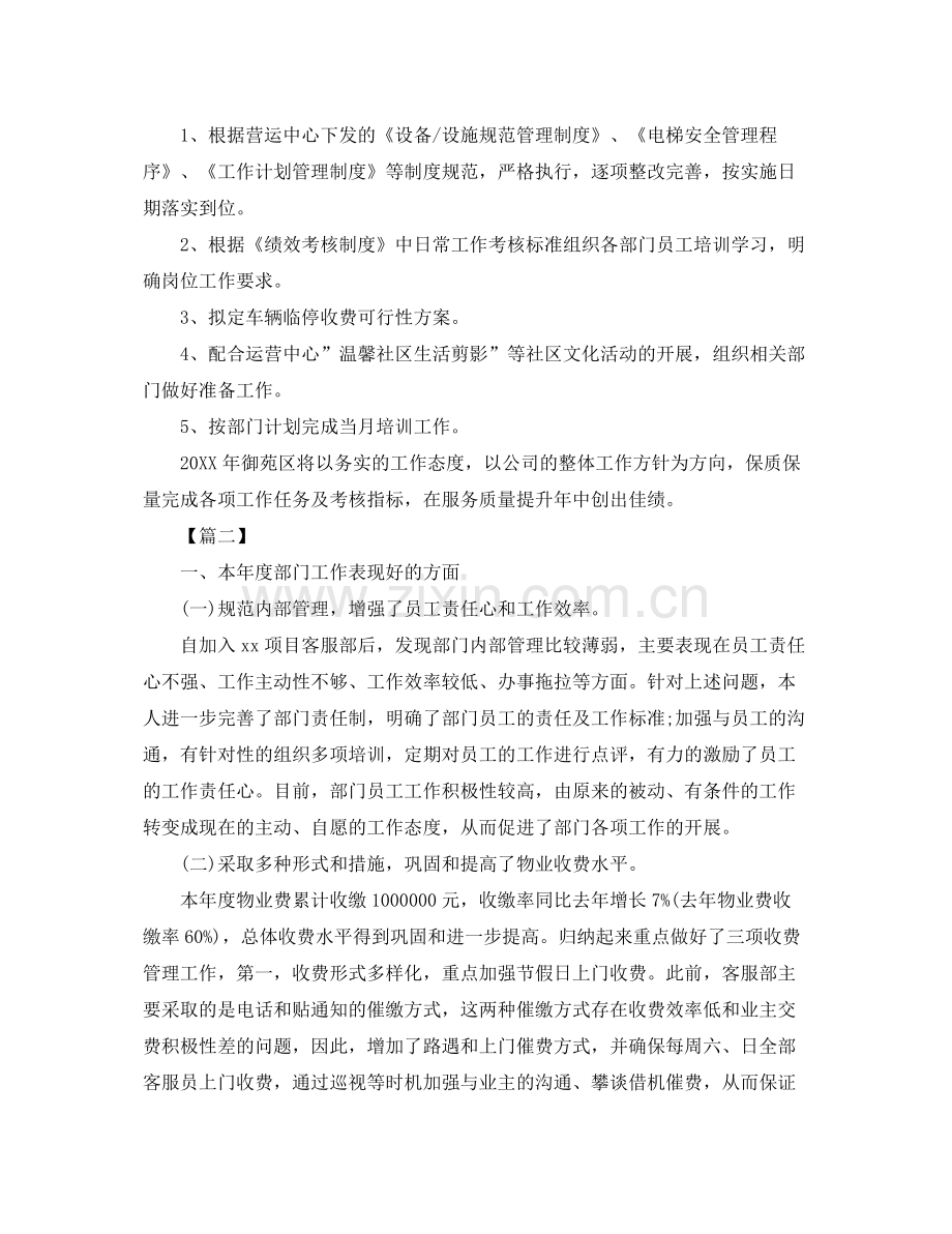 物业客服部的工作计划 .docx_第2页