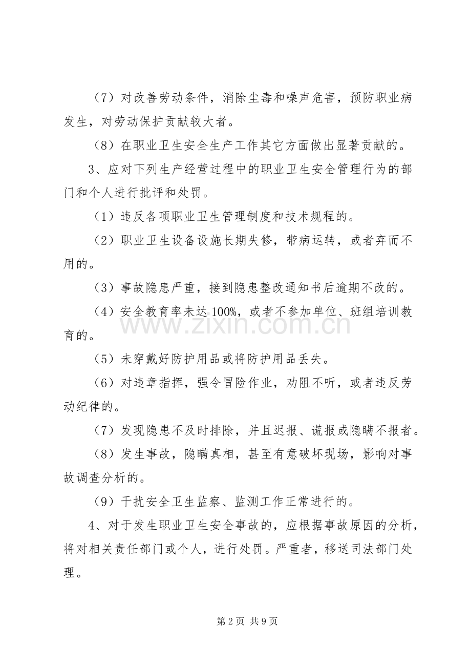 职业健康奖惩规章制度.docx_第2页