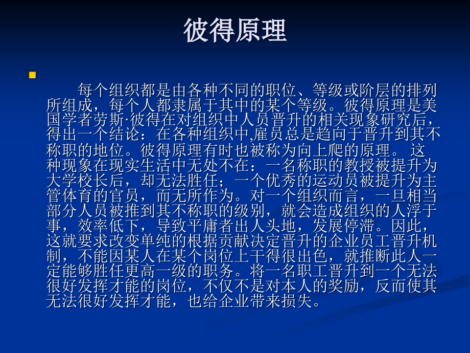 受益终生的十大经典管理学定律.ppt_第2页