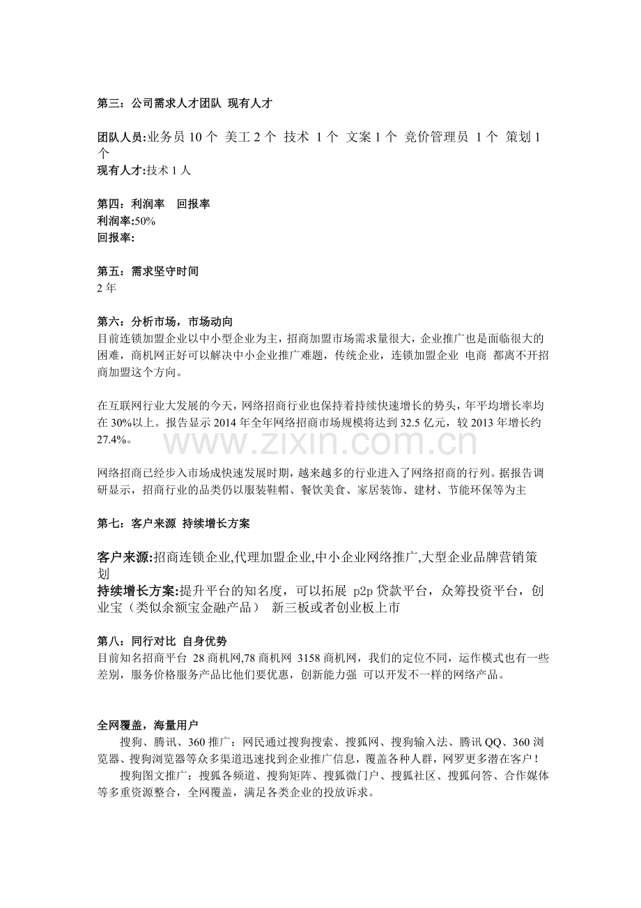 JM3158商机网创业计划书.doc_第2页