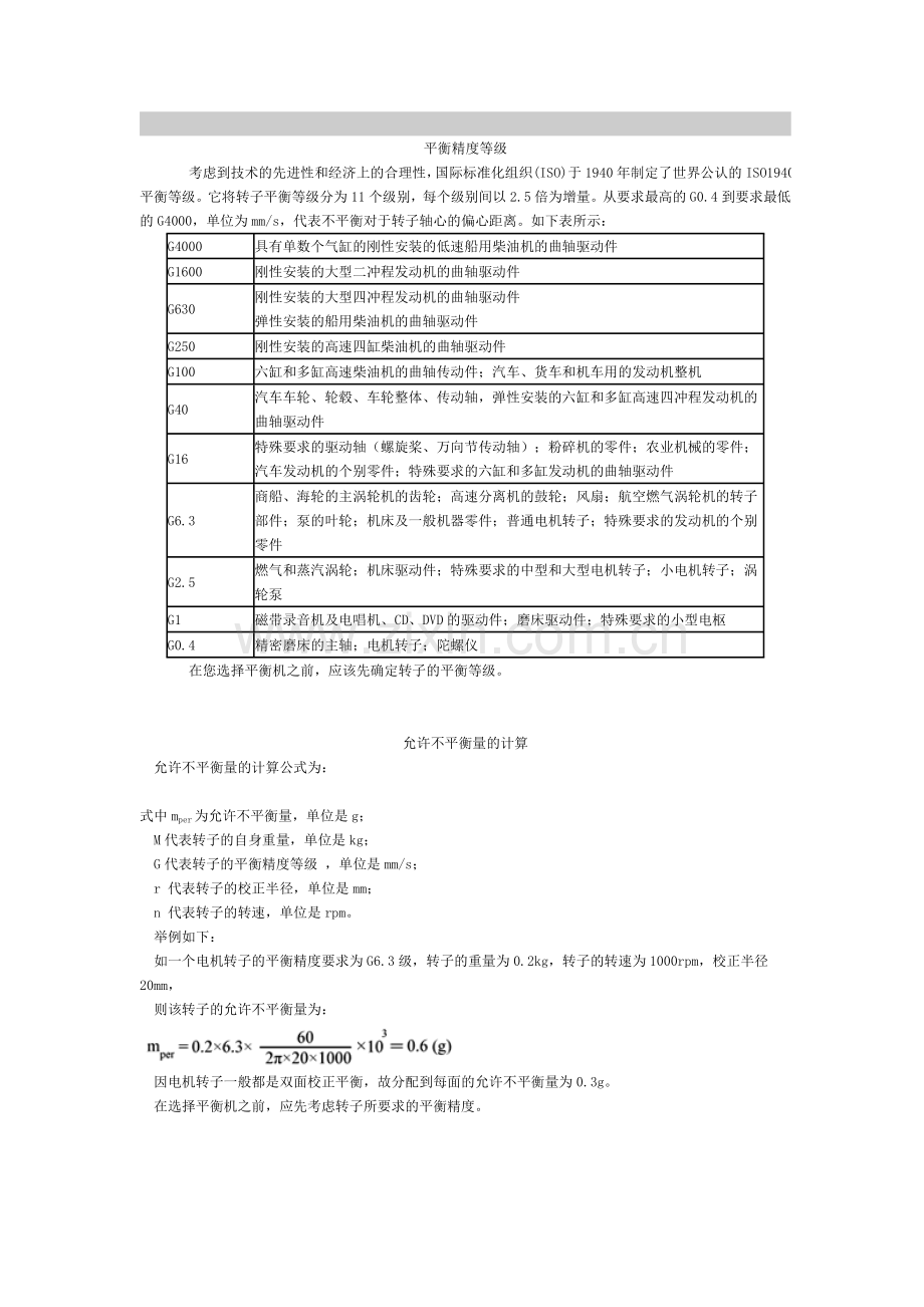 平衡精度等级的合理选用与不平衡量的.doc_第2页