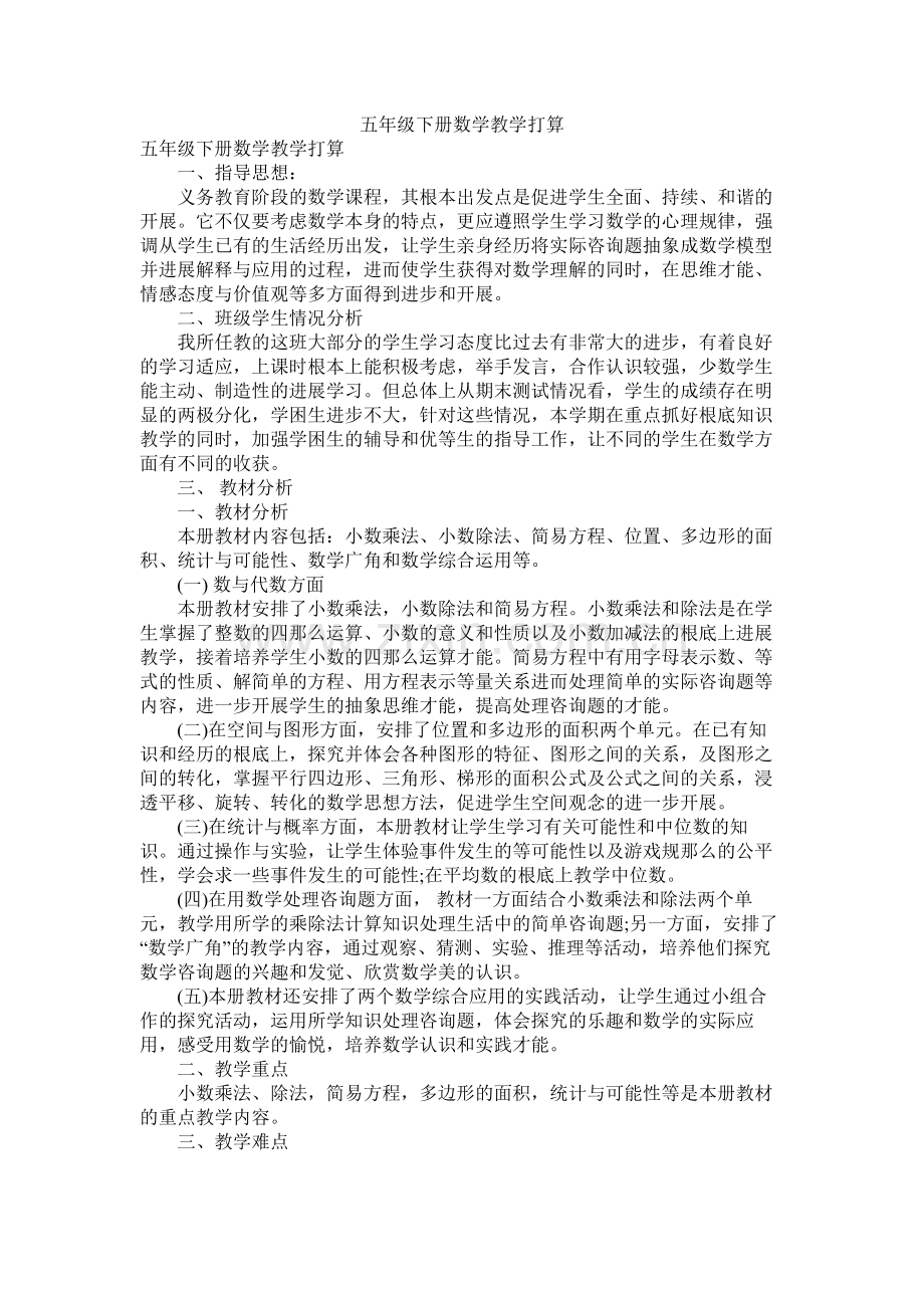 五2020年级下册数学教学计划参考.docx_第1页