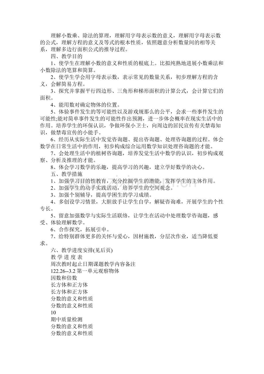 五2020年级下册数学教学计划参考.docx_第2页