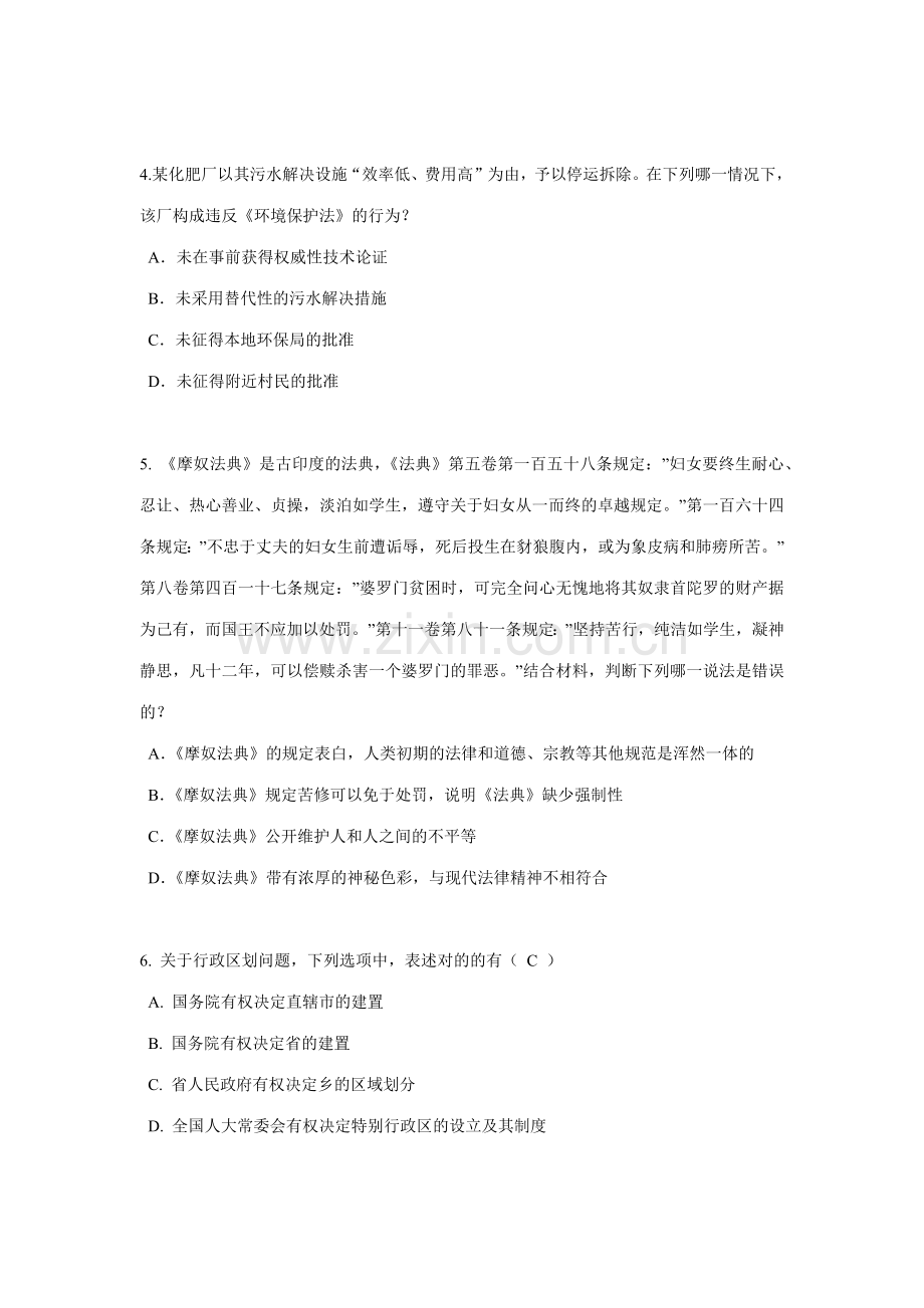 2023年上半年内蒙古企业法律顾问实务考试试卷.docx_第2页