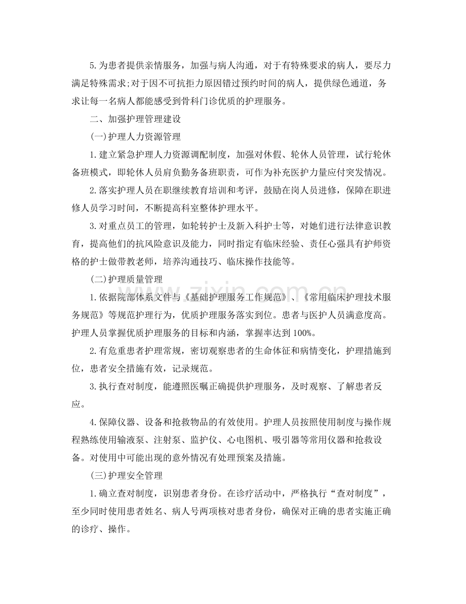 优质护理服务工作计划样本 .docx_第2页