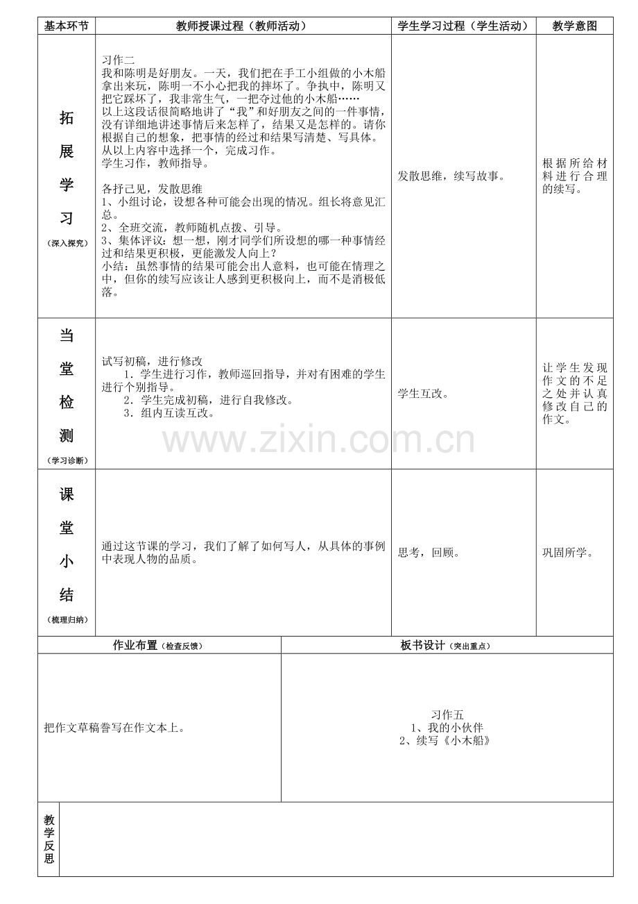2014年人教版六年级语文上册习作五导学案.doc_第2页