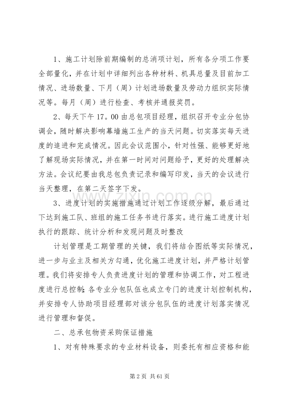 总包单位对分包单位的管理规章制度.docx_第2页