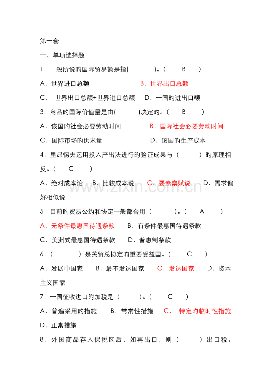2022年国际贸易选择题题库填好答案的哦.doc_第1页