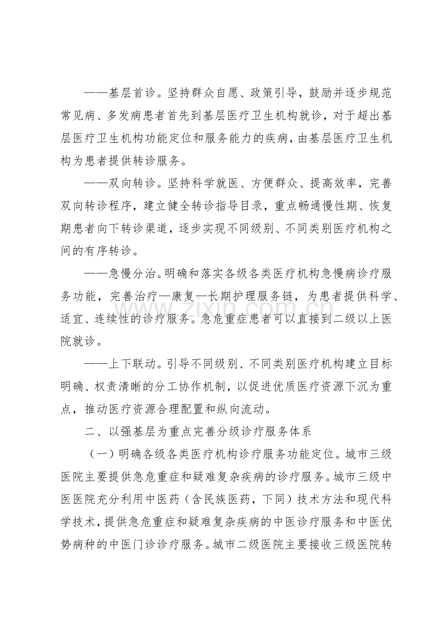 国家分级诊疗规章制度细则.docx_第2页