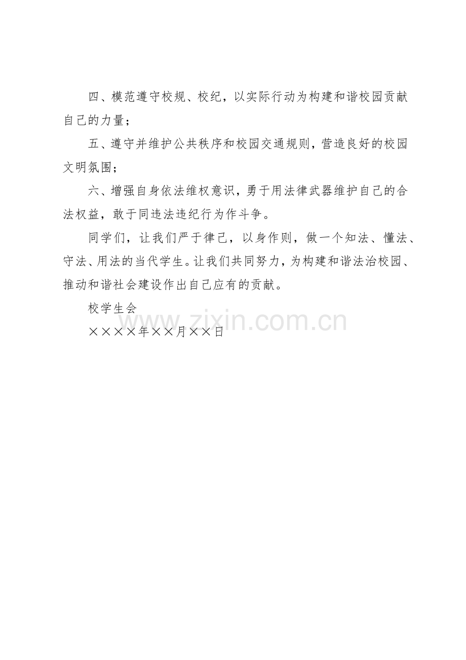 有关全国法制宣传日的倡议书范文.docx_第2页
