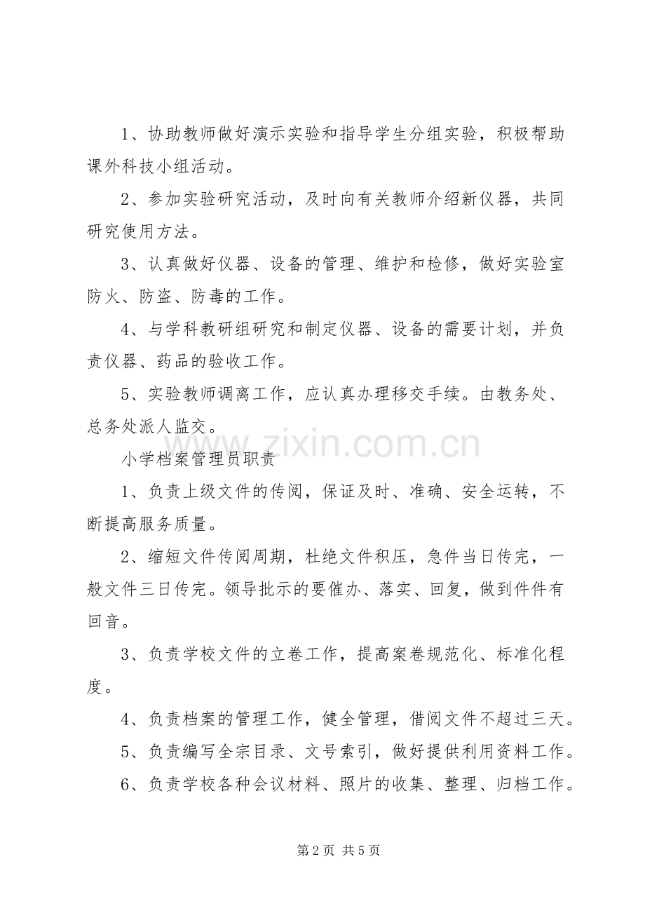 年年各室管理员职责要求.docx_第2页