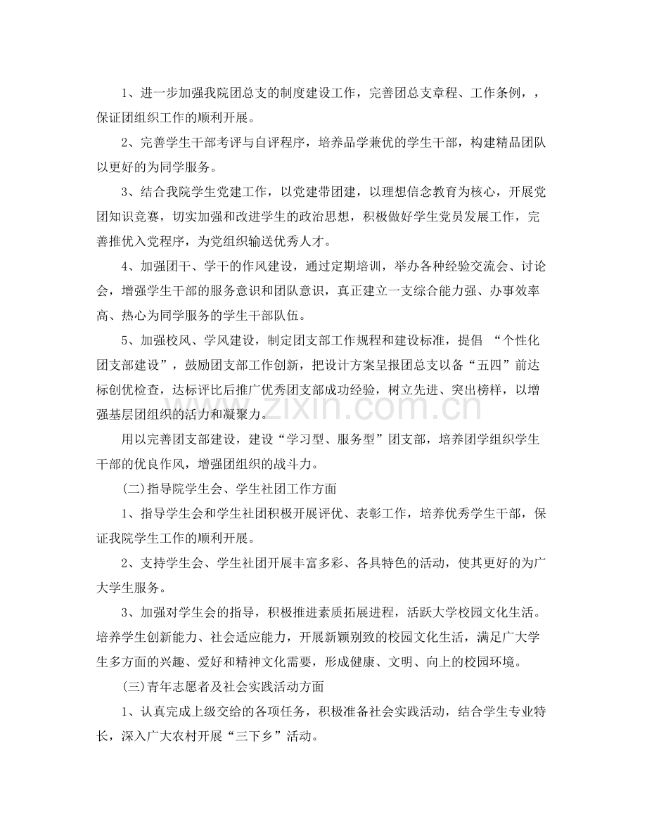 大学生团总支年度工作计划 .docx_第2页