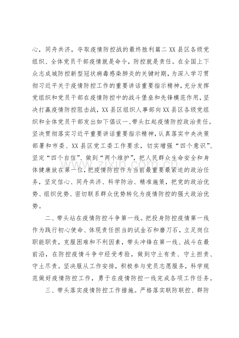 坚决打赢疫情防控阻击战倡议书范文3篇-打赢疫情防控阻击战倡议书范文.docx_第2页