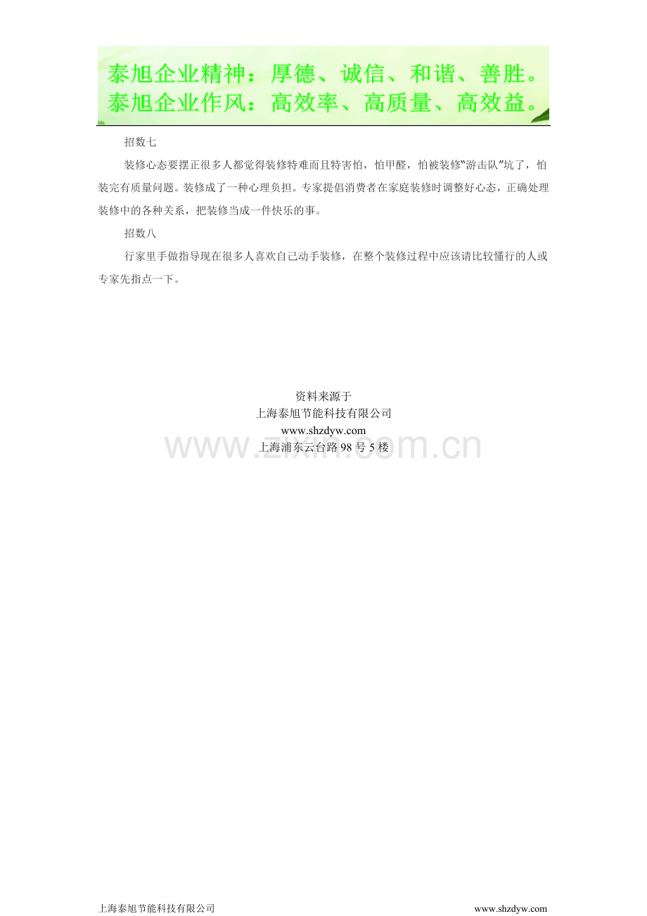 佳木斯高压节电器首选泰旭节能八招教.doc_第2页