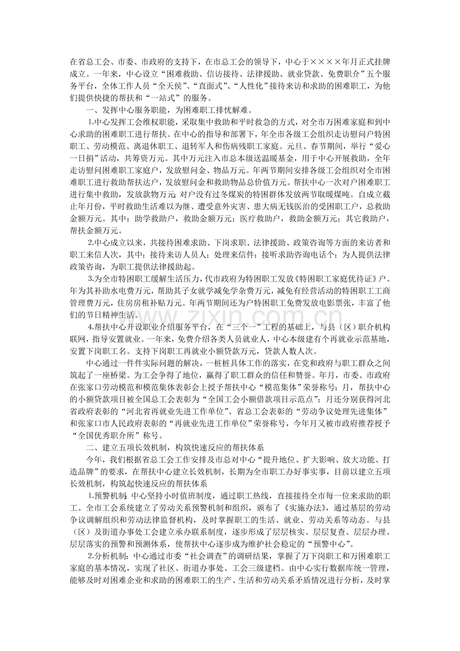 帮扶中心工作汇报.doc_第1页