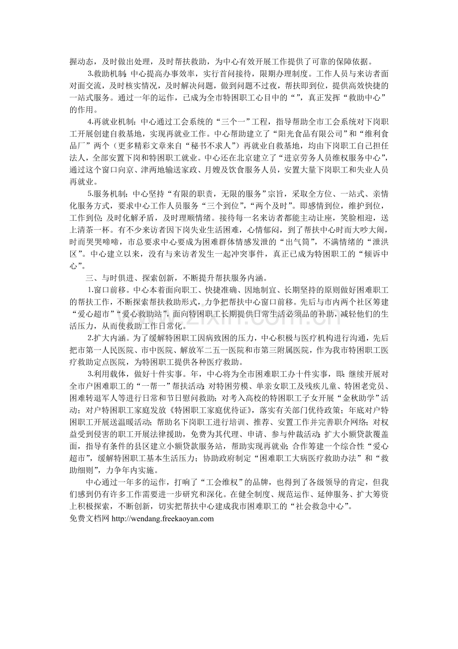 帮扶中心工作汇报.doc_第2页