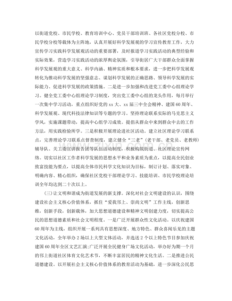 社区党建工作计划范本【三篇】 .docx_第2页