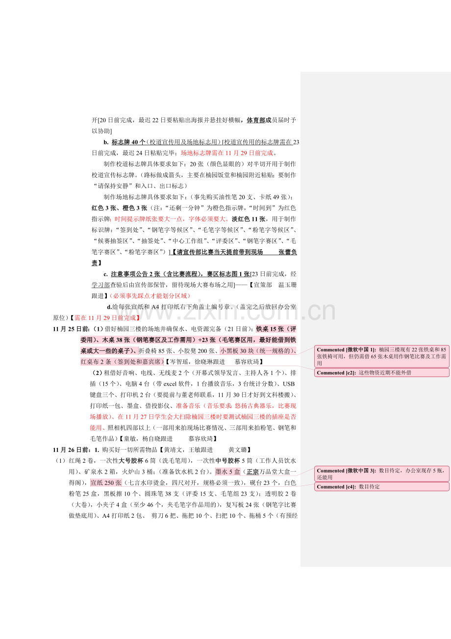 第六届学生三笔字比赛前期工作安排.doc_第2页