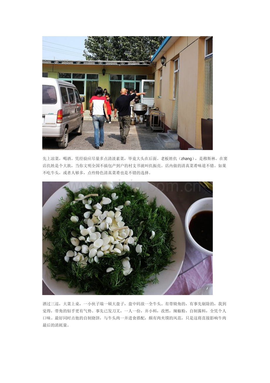 房山窦店牛头宴.doc_第2页