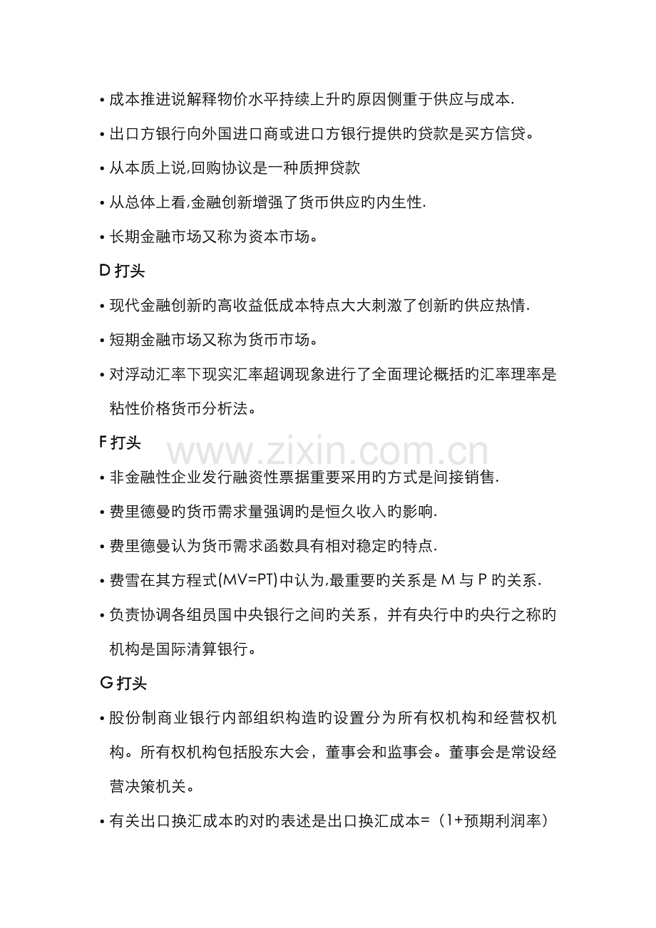 2022年电大金融学总复习.doc_第2页