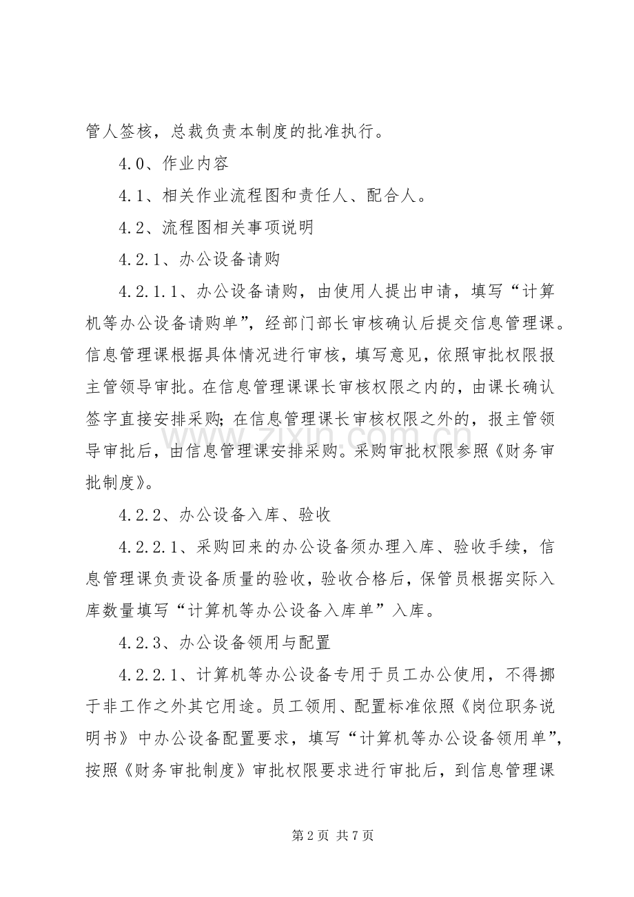 办公设备管理规章制度剖析 (2).docx_第2页