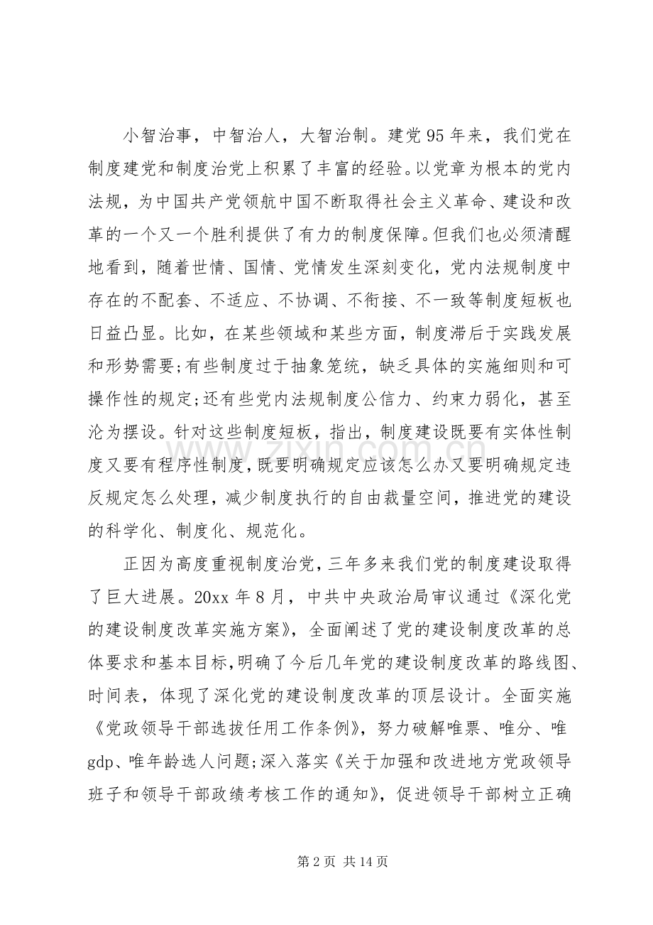 浅谈改革创新规章制度理念.docx_第2页